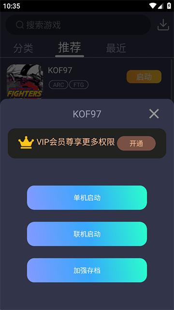 游聚游戏平台截图2