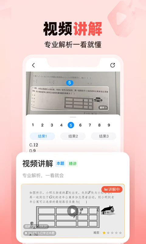 作业帮家长版截图2