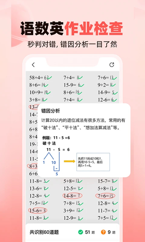 作业帮家长版截图5