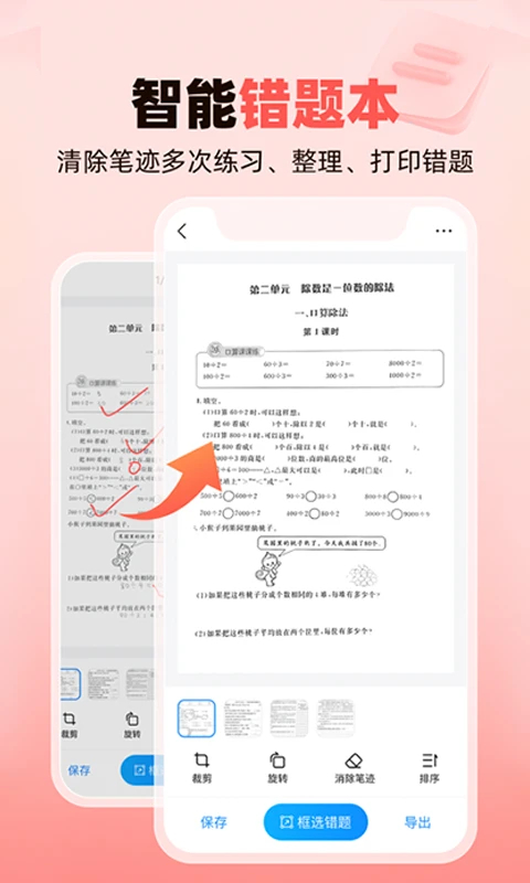 作业帮家长版截图3
