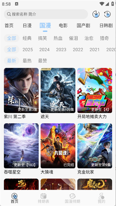 StarAni截图3