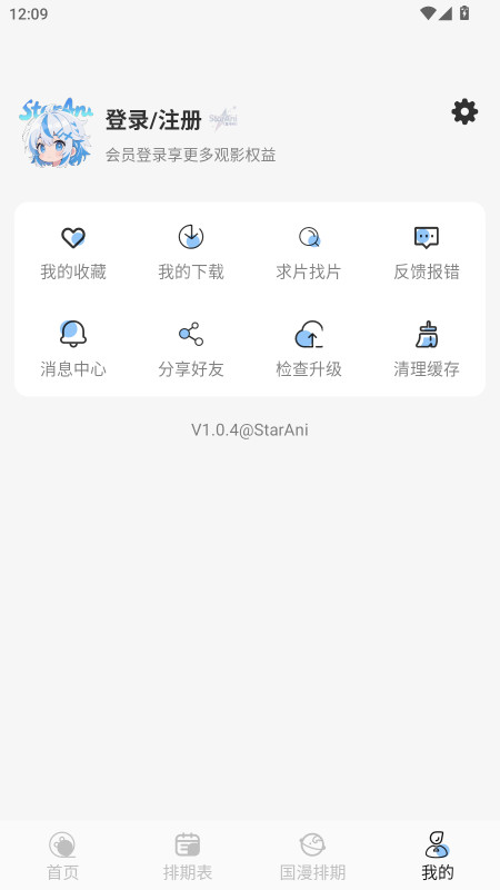 StarAni截图1