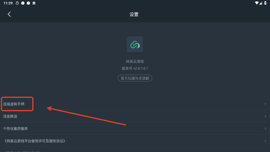 网易云游戏