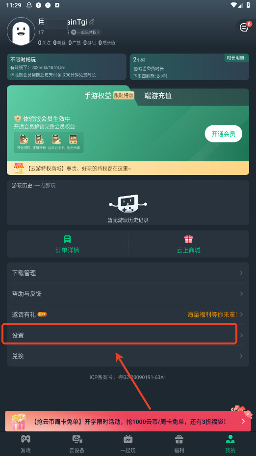 网易云游戏