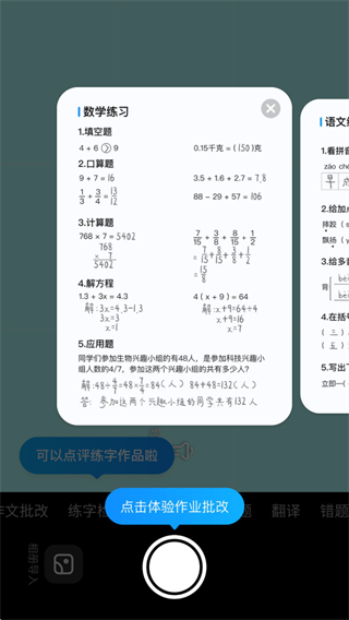 作业帮家长版