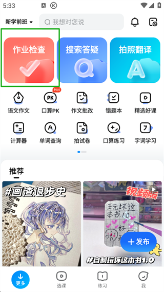 作业帮家长版