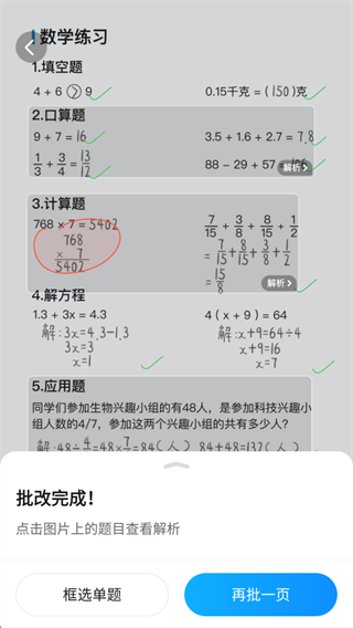 作业帮家长版