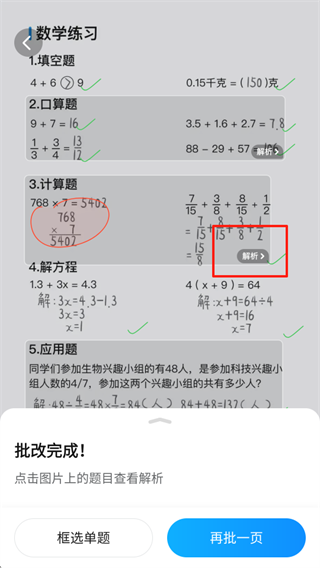 作业帮家长版