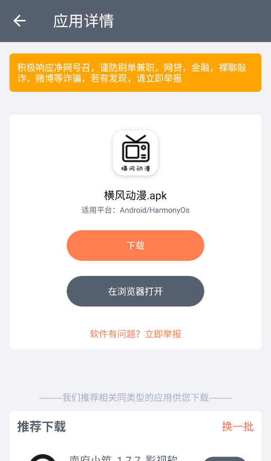 软件仓库截图1