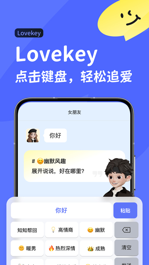 LoveKey键盘截图2