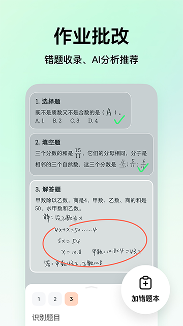 豆包爱学截图1