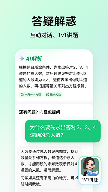 豆包爱学截图3