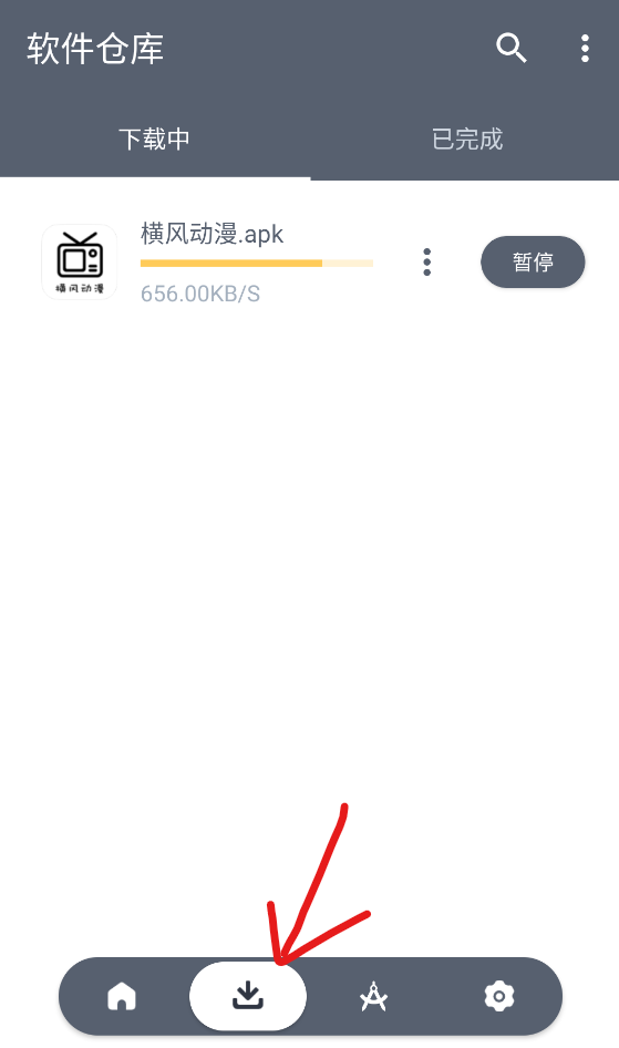 软件仓库