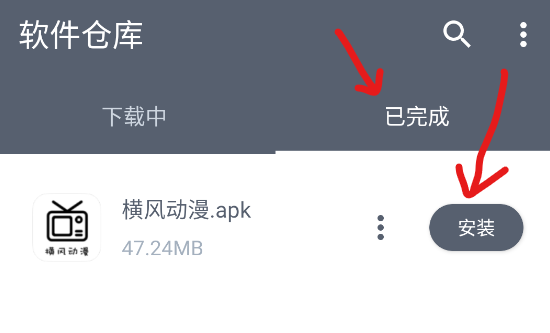 软件仓库