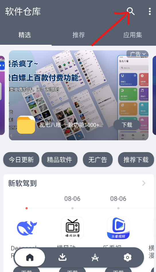 软件仓库