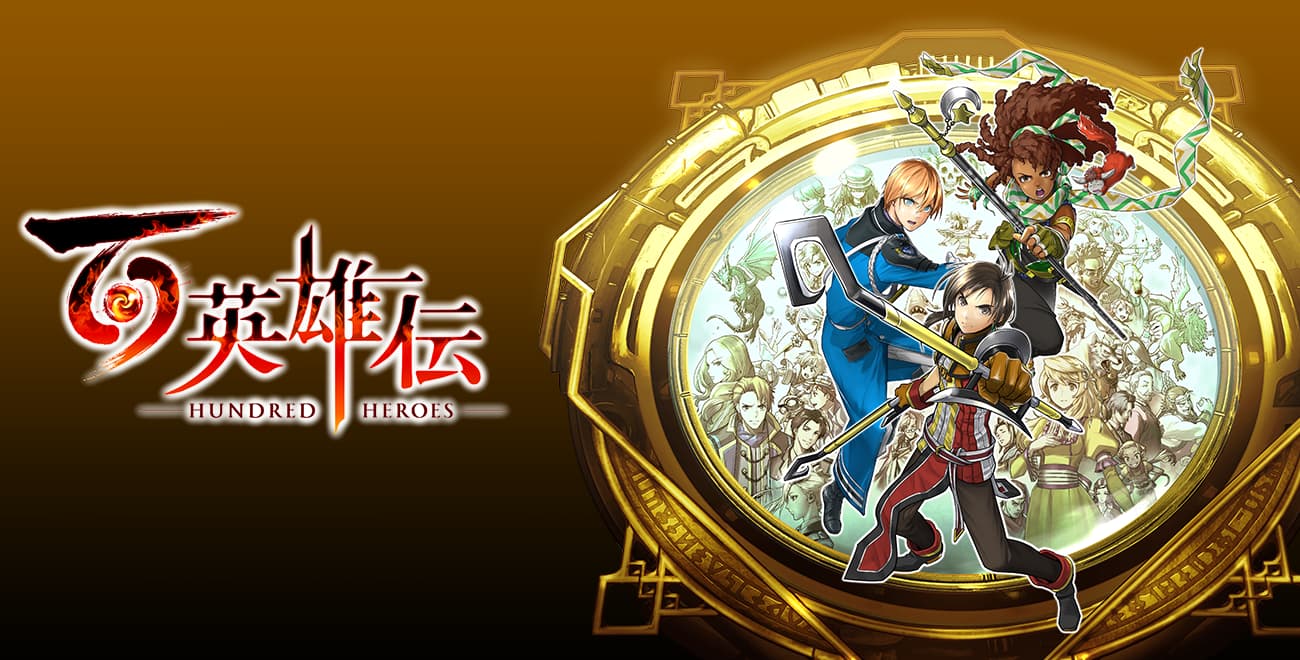 百英雄传