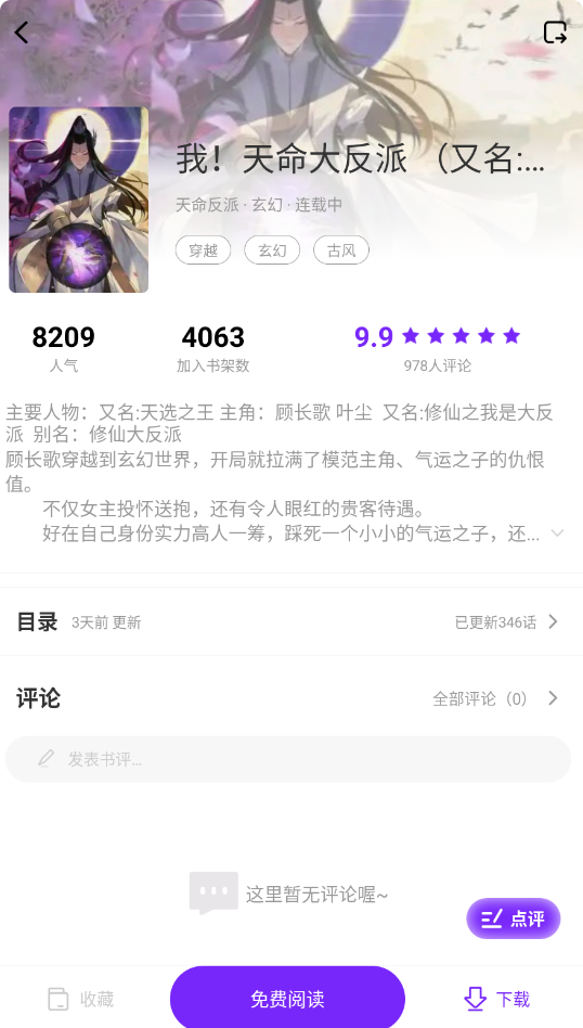 漫引力漫画截图2