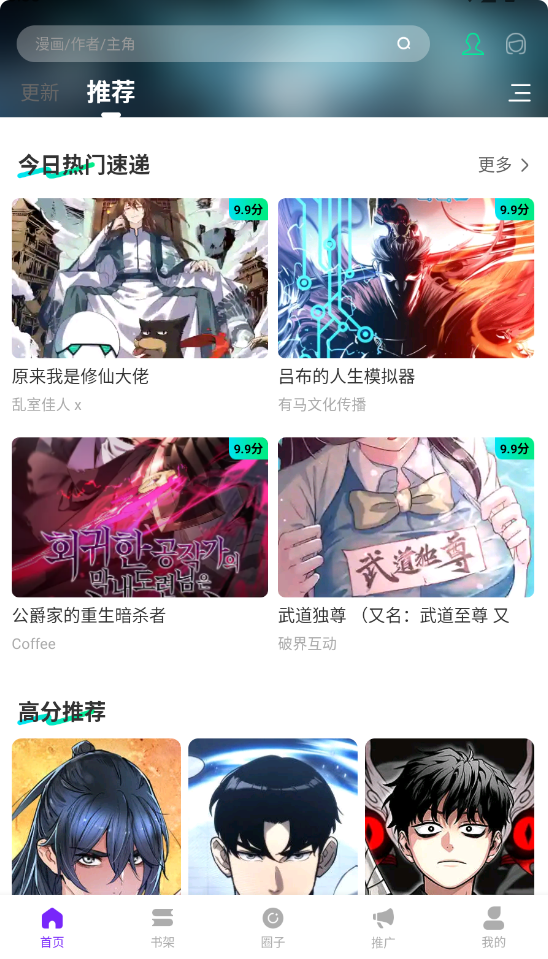 漫引力漫画截图3