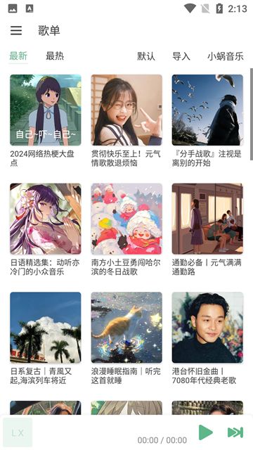 LXMusic截图3