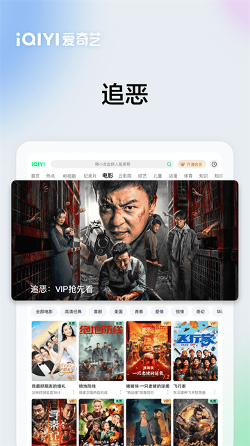 爱奇艺Pad截图1