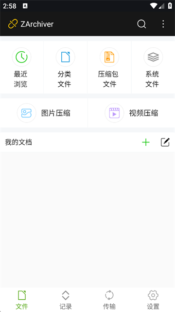 ZArchiver截图4