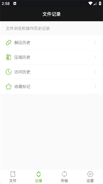 ZArchiver截图2
