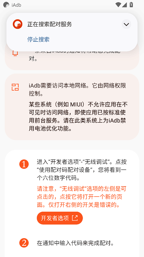 iAdb截图1