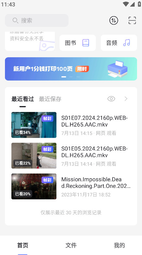 阿里云盘截图3
