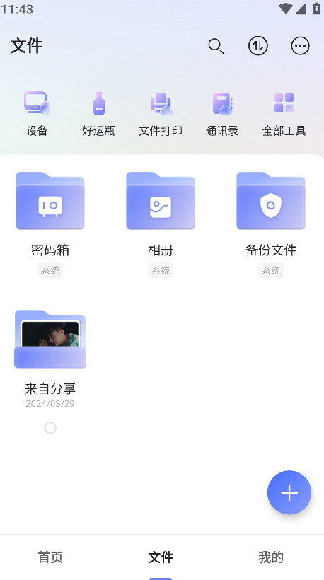 阿里云盘截图2