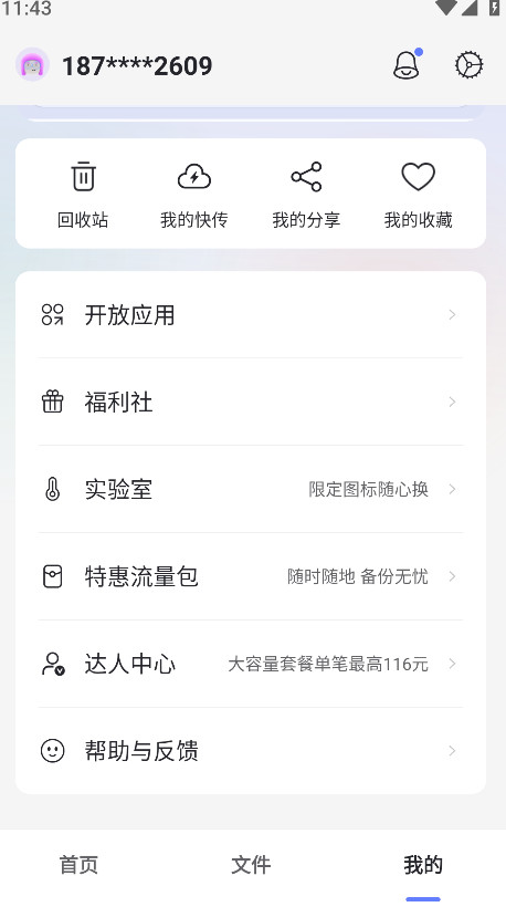 阿里云盘截图1