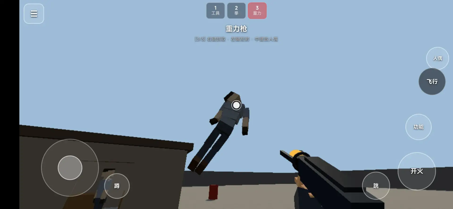 RagDollBox截图4