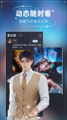 星光恋语社截图2