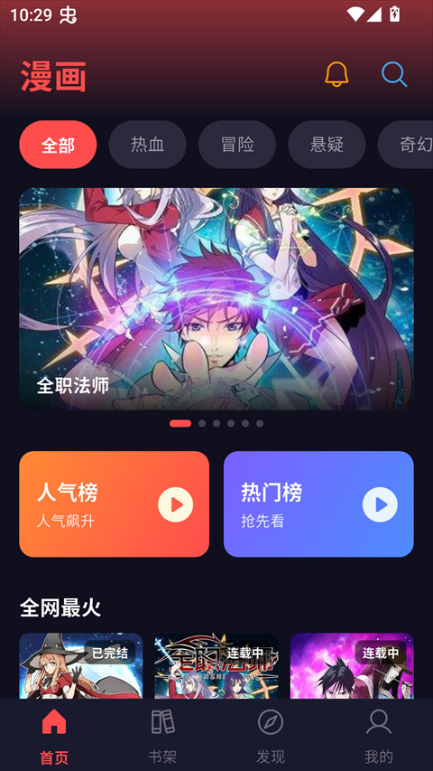 漫星空免费漫画阅读app下载-漫星空软件最新版手机版下载