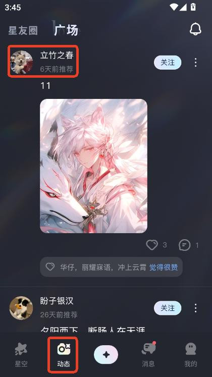 星光恋语社app安卓版手机下载