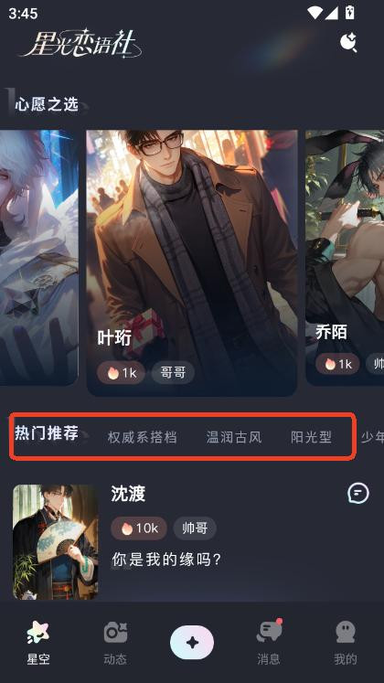 星光恋语社app安卓版手机下载