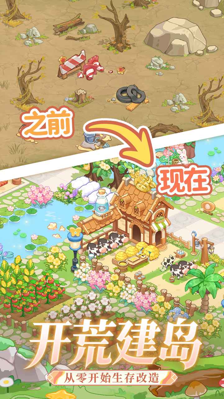 最终的梦幻岛截图1