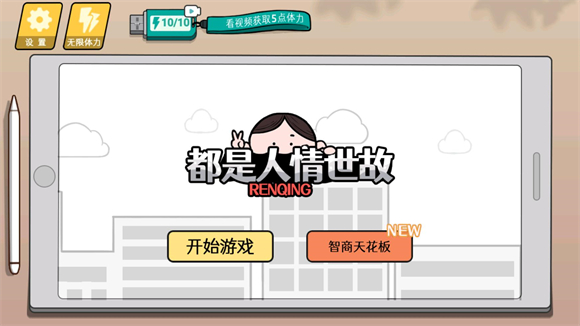 情商天花板截图1