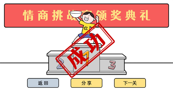情商天花板截图4