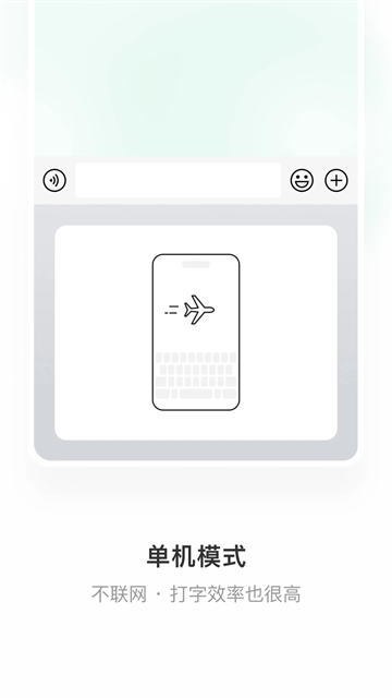 微信输入法截图2