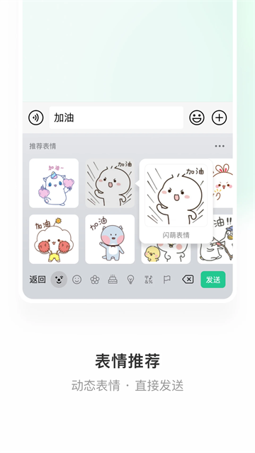 微信输入法截图1