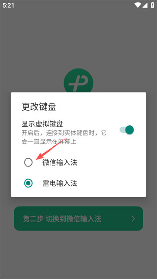 微信输入法app最新版下载(微信键盘)