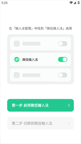 微信输入法app最新版下载(微信键盘)