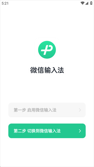 微信输入法app最新版下载(微信键盘)