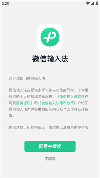 微信输入法app最新版下载(微信键盘)