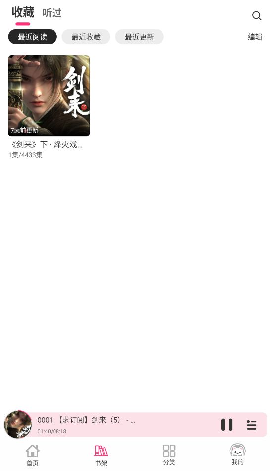 咕噜猫听书截图4