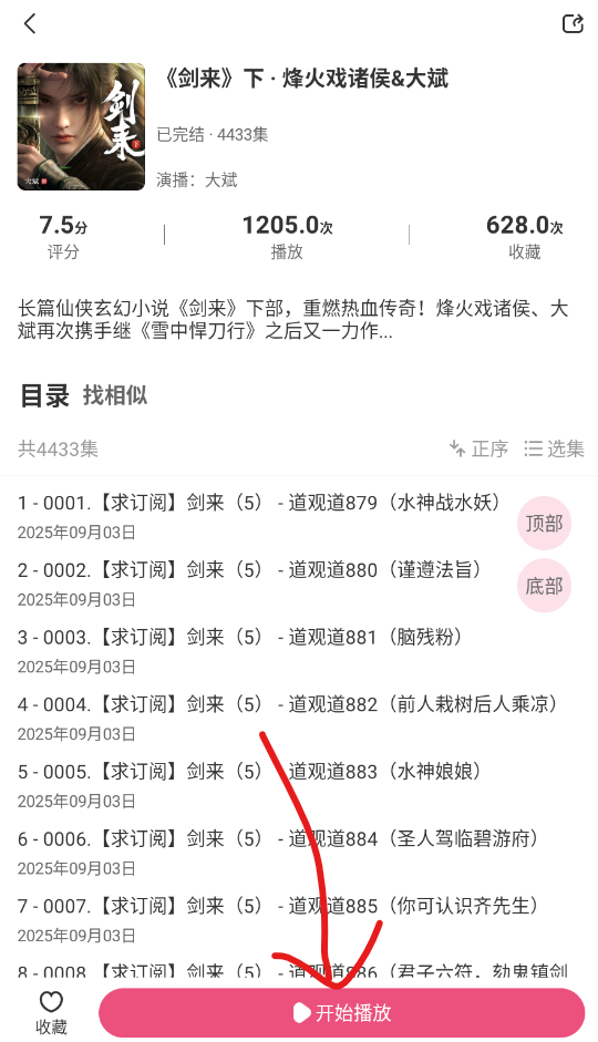 咕噜猫听书