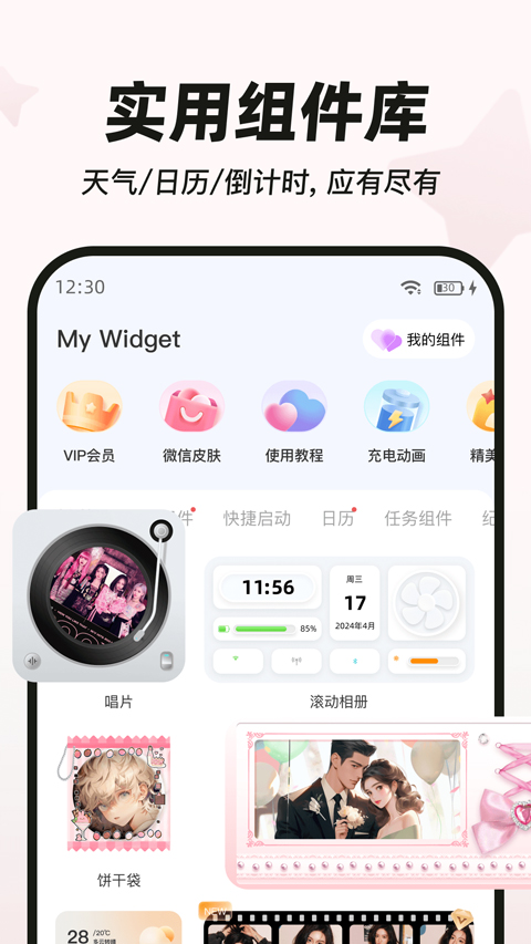 MyWidget截图2