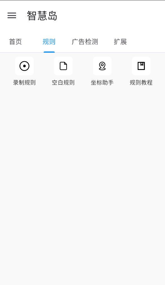 智慧岛截图3