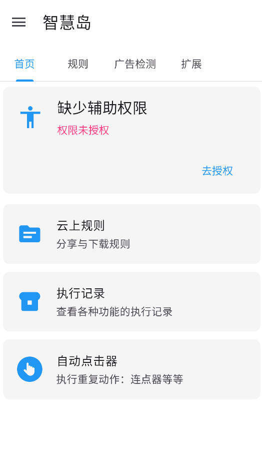 智慧岛截图1
