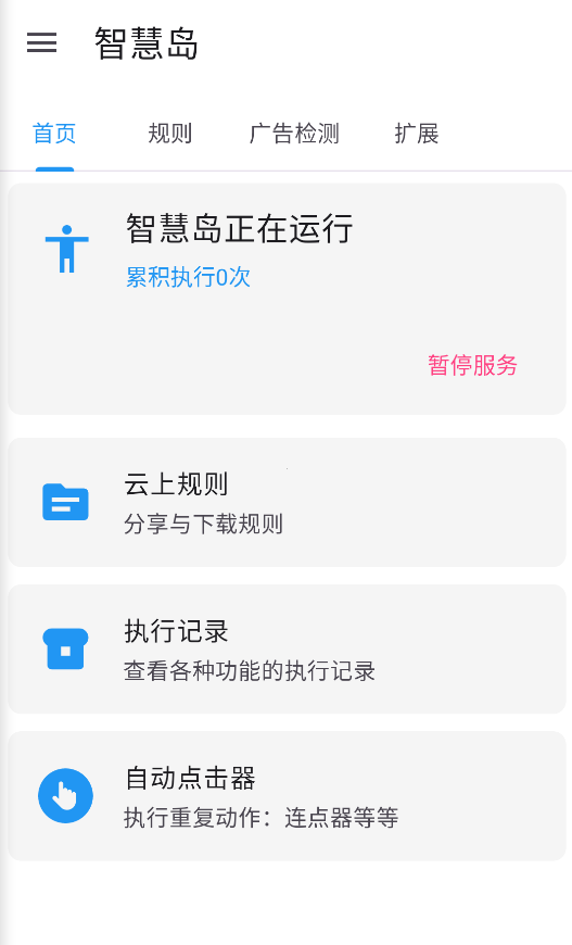 智慧岛
